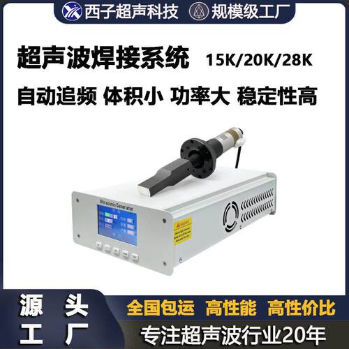 超声波包装焊接设备无纺布塑料纸杯焊接拉链自动焊接超声波发生器 - 图0