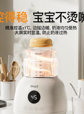 skuld时蔻无水温奶暖奶器摇奶二合一自动热奶器恒温加热保温婴儿