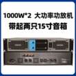 数字功放机纯后级大功率专业四通道KTV家用舞台音响套装专业功放