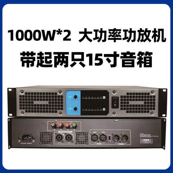 数字功放机纯后级大功率专业四通道KTV家用舞台音响套装专业功放