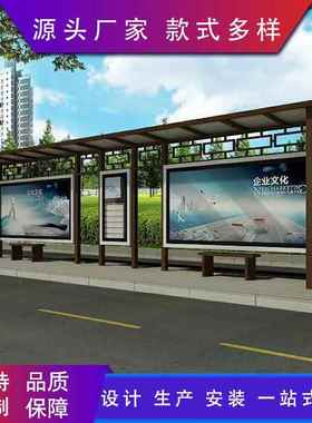 智能公交候车亭灯箱城乡仿古公交站台户外不锈钢候车亭生产