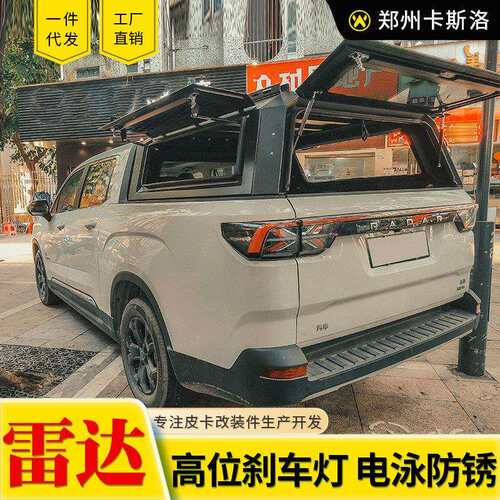 雷达RD6电动皮卡车改装配件专车专用皮卡后盖多功能铝合金后箱盖 - 图0