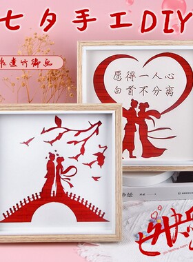 七夕节手工礼物diy竹编画材料包装饰画摆件情侣结婚情人节婚礼