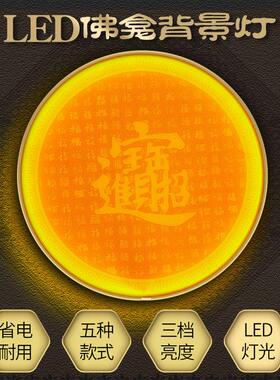 佛龛投射灯中式背光灯神台供桌壁灯观音佛像财神爷佛堂气氛装饰灯