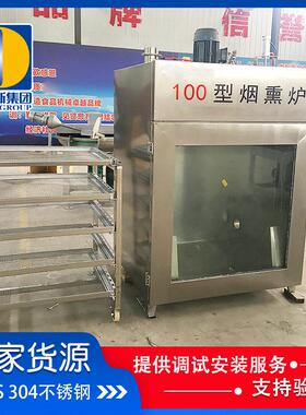 厂家定做腊肉烟熏机  哈尔滨红肠全自动烟熏炉 熟食烧烤烟熏机