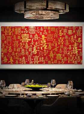 新中式入户玄关百喜图背景墙装饰画酒店走廊过道喜字挂画