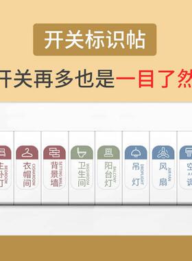夜光灯开 关贴纸标识贴插座面板告示贴纸家用开 关装饰墙贴个性创