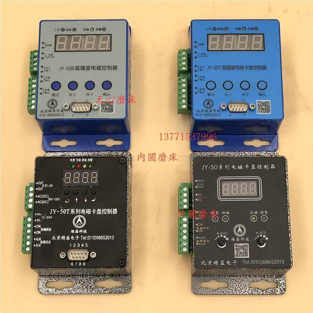 JY-50系列电磁卡盘控制器 充退磁JYH-50磁盘电源JY-50T W01高精度 - 图1