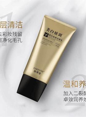 御清堂美白祛斑氨基酸洗面奶清洁控油提亮亲肤柔和洁净温和不刺激