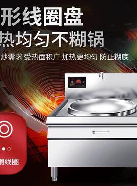 商用电磁大锅灶15KW食堂学校后厨电炒灶大功率猛火牛羊肉煮汤锅