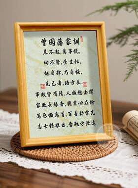 曾国藩家训家规晨不起万事荒字画摆件励志书法带框摆台办公室挂画