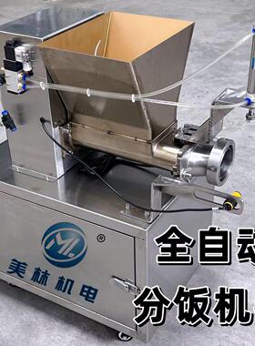 自动分饭团机供应饭团拍扁机糯米鸡生分饭团机产线米糯米鸡饭团