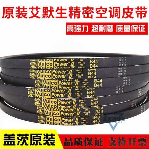 艾默生空调风机皮带B43 B44 B45进口黄标三角带Vulco Power - 图0