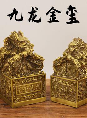 黄铜龙印摆件九龙金玺黄铜九龙印办公室印章家居工艺品摆件