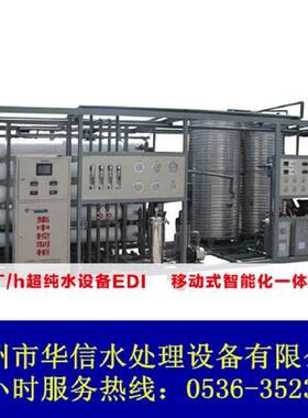 1T/h小型超纯水制取设备 工业用EDI高纯水去离子反渗透净水设备
