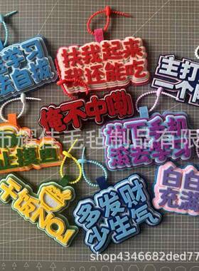 现货新款文字创意毛毡布钥匙扣颜值不织布创意文字吊饰装饰挂件