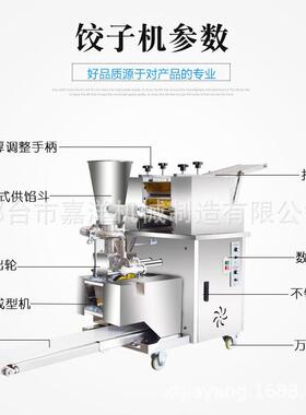 全自动不锈钢饺子机 商用蒸饺机 智能数控锅贴馄饨成型机创业设备
