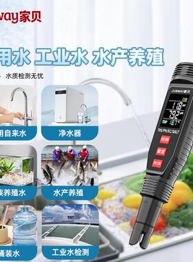 高档家 PH计H测试笔酸碱度TD高精S贝度P同屏双显盐度计饮用水检测