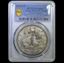 Shallow version PCGS XF Great Qing Silver coin Xuanumi for three years Longyang Yinyin Yuan 88092327