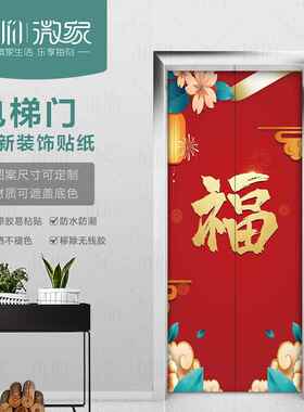 福字加厚新年喜庆电梯门贴自粘防水装饰贴纸防火门贴画翻新可移除