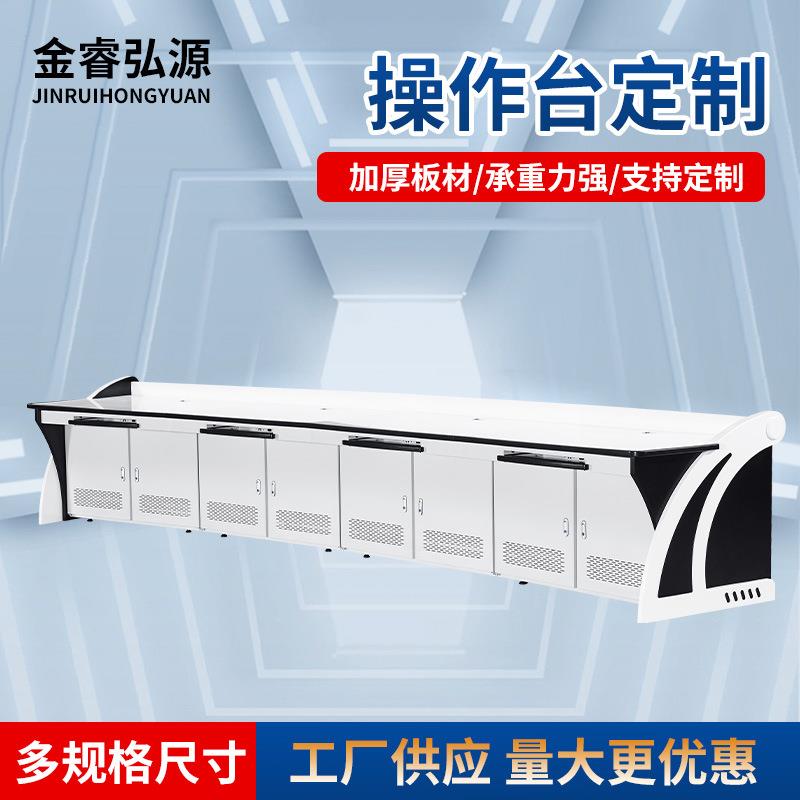 Command center console multi-link monitoring computer room office conference room security command and dispatch desk table monitoring desk