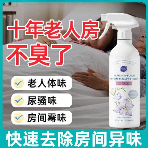 老人房间除臭剂去异味尿味神器厕所空气清新剂生物酶喷雾除臭剂 - 图2