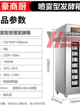 永豪18层喷雾发酵箱电脑版定时控温热风循环面包醒发箱32盘玻璃门
