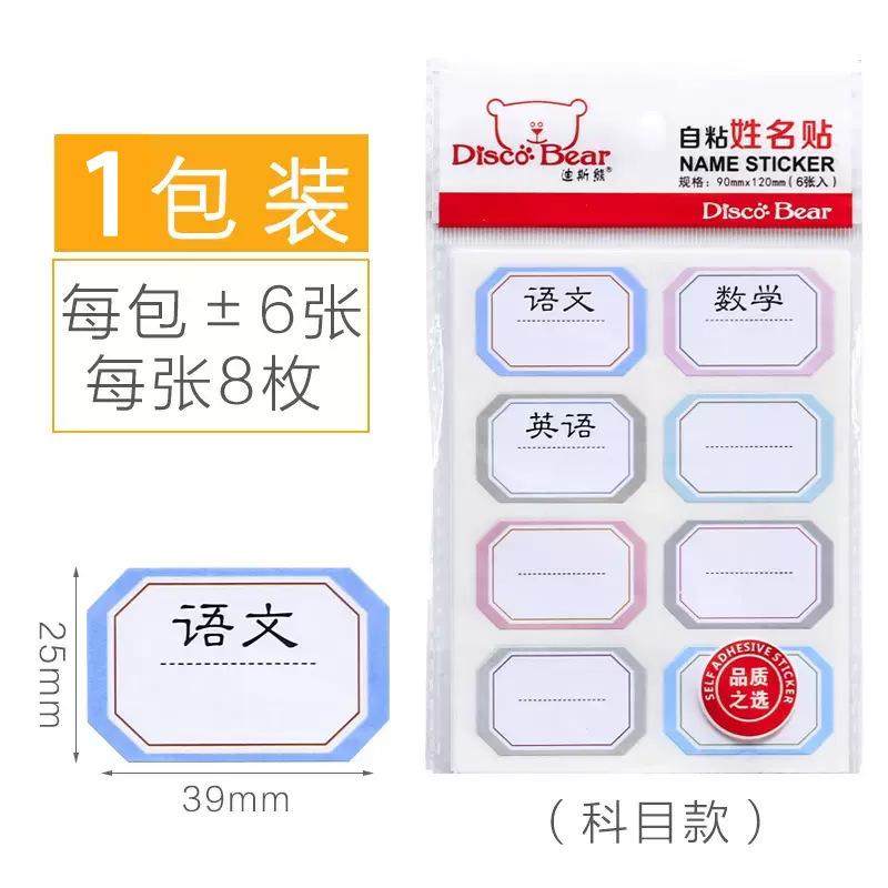 儿童姓名贴防水防撕手写标签贴纸小学生幼儿园初中生名字贴书本分,淘宝优惠券,粉丝福利购,淘宝优惠卷