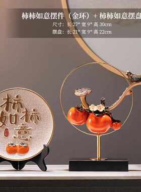 入门事事如意摆设办公室酒柜电视柜玄关柿子装饰品新中式客厅摆件