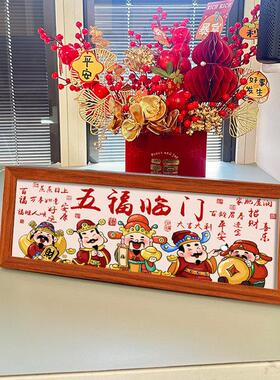 财神爷摆件办公室桌面五福临门相框摆台乔迁礼物新年装饰画客厅