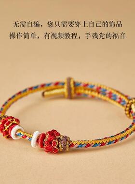 敦煌配色半成品可穿黄金配饰手绳手链手工编织精品可调节