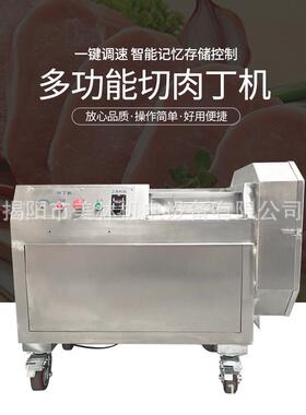 微冻肉熟肉鲜肉切丁机猪肉切丁机鸡胸肉牛肉切丁设备不锈钢切丁机