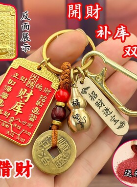 2026财库开库五路财源钥匙扣招财进宝牌聚财葫芦财神挂件工艺品