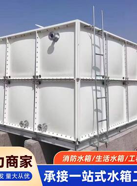 玻璃钢水箱消防水箱生活保温水箱SMC组合式水箱大型灌溉养殖水箱