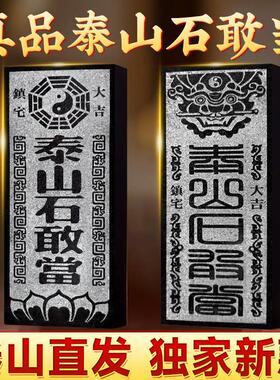 正宗泰山石敢当天然原石板式补房屋缺角化路冲室内外青石石头摆件