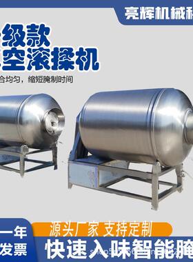 304不锈钢大型真空滚揉机牛肉鸡肉猪肉快速入味机白条鸡鸭腌制机
