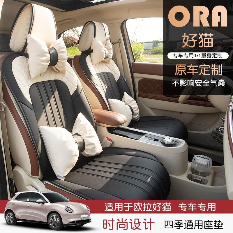 欧拉好猫座椅套汽车坐垫半包围座套专用座椅垫四季车座套车内座垫,淘宝优惠券,粉丝福利购,淘宝优惠卷