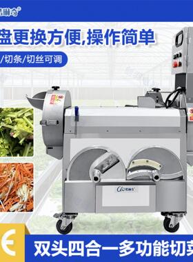 乐优学校食堂商用切菜机不锈钢食品级蔬菜切丝机双头切菜机