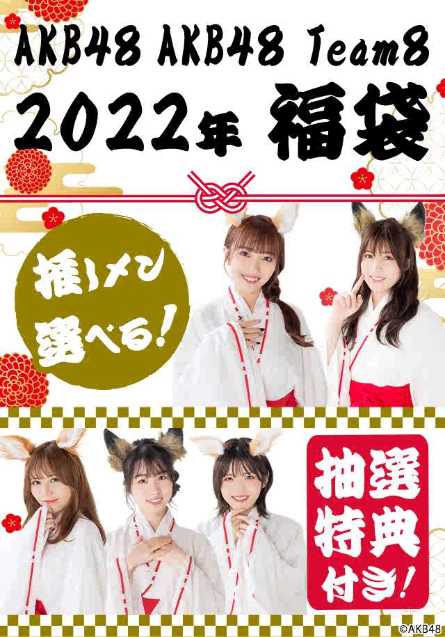 本店は Akb48 17年福袋 女性アイドル Inacril Com