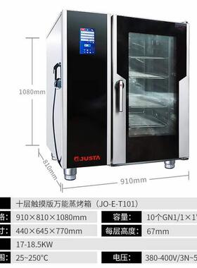 JUSTA佳斯特万能蒸烤箱四盘六盘十盘二十JO-E-T43/T61/T101/T201