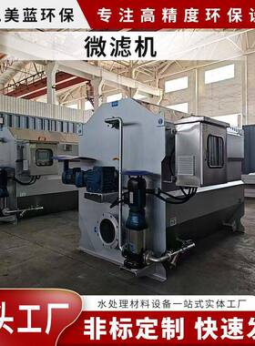 全自动转鼓式微滤机屠宰场旋转微滤机循环水养殖微滤机直供