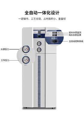仟净 半导体电子级 30L 实验型超纯水机  双级RO  商用纯净水设备