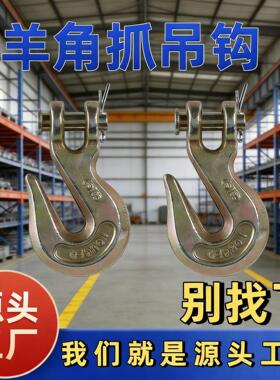 羊角抓钩链条连接器起重吊钩挂钩大件运输挂钩子