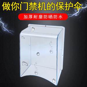 门禁机防雨罩门铃防水罩中控F7指纹门禁考勤机指纹锁透明遮雨罩