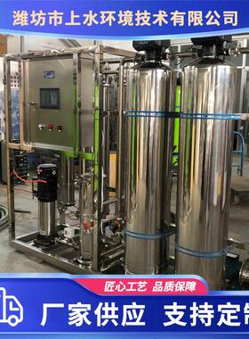 水处理设备RO反渗透设备大型净水设备型号多样除盐水设备
