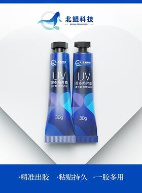 北鲲科技固态贴片胶穿戴甲专用美甲黏合剂持久牢固30g贴钻防水
