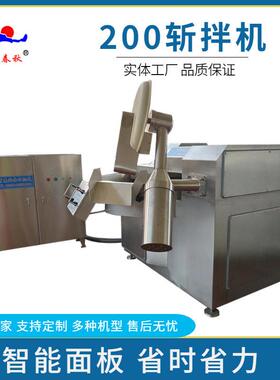 大变频速 斩拌机 商用斩浆式肉块密州春秋馅料型机自动上料斩拌机