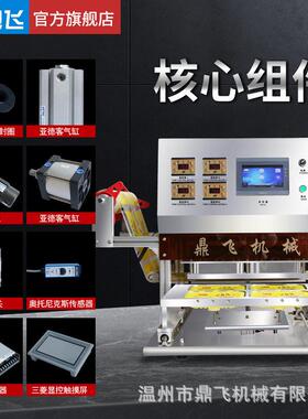 鼎飞动封口机商用锁保鲜封膜全自动包装快餐盒充氮气保鲜包装机