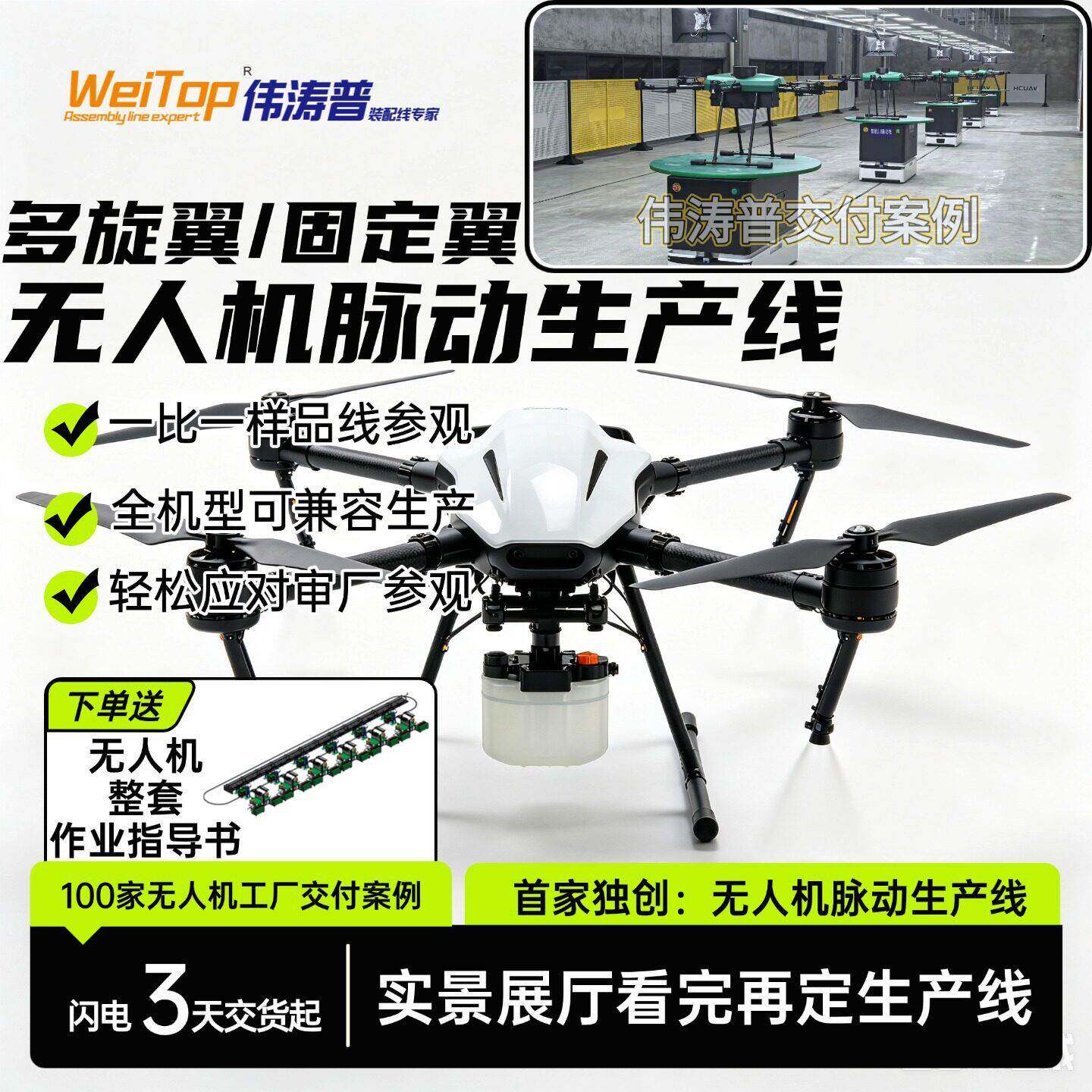 Border Guard UAV Intelligent Production Line Standard Audit Factory Compliance UAV Automatic Assembly Line Equipment