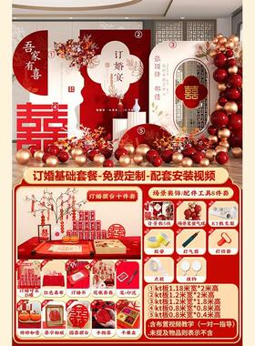 订婚宴订婚布置装饰全套摆件背景墙婚礼拍照背景墙订婚背景板KT板